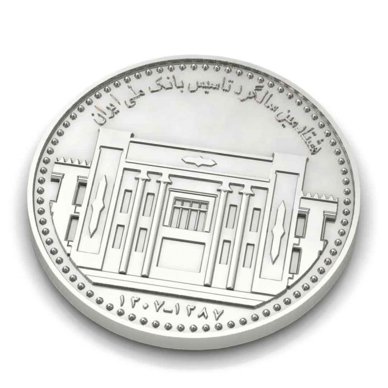 سکه یادبود بانک ملی