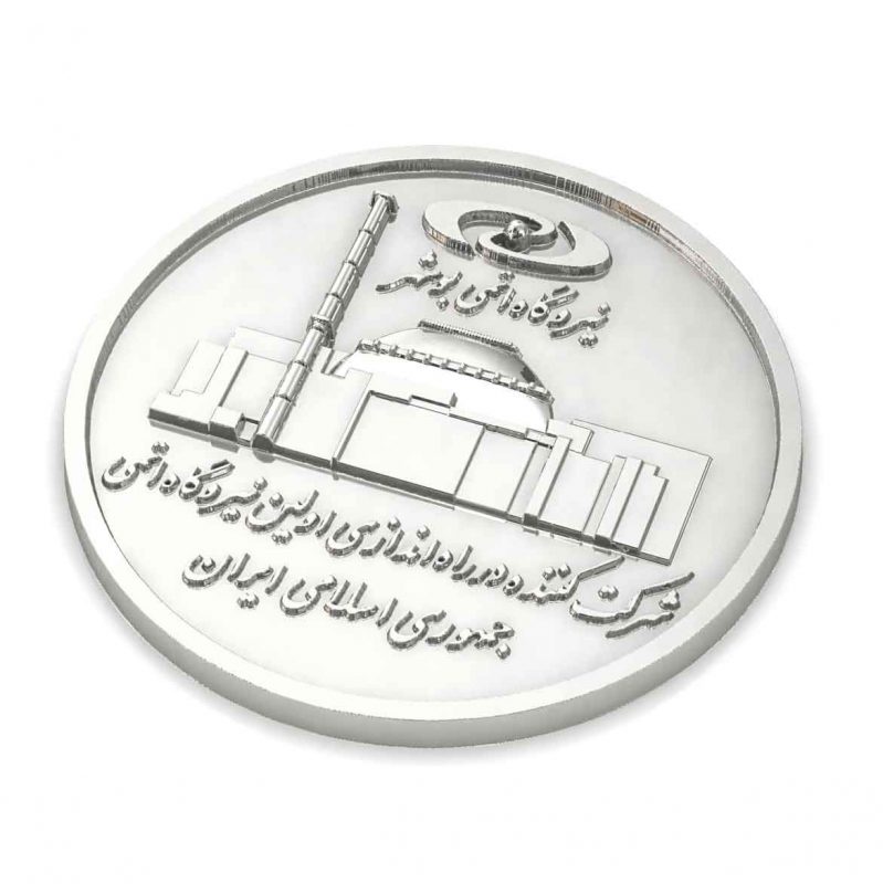 سکه یادبود نیروگاه بوشهر