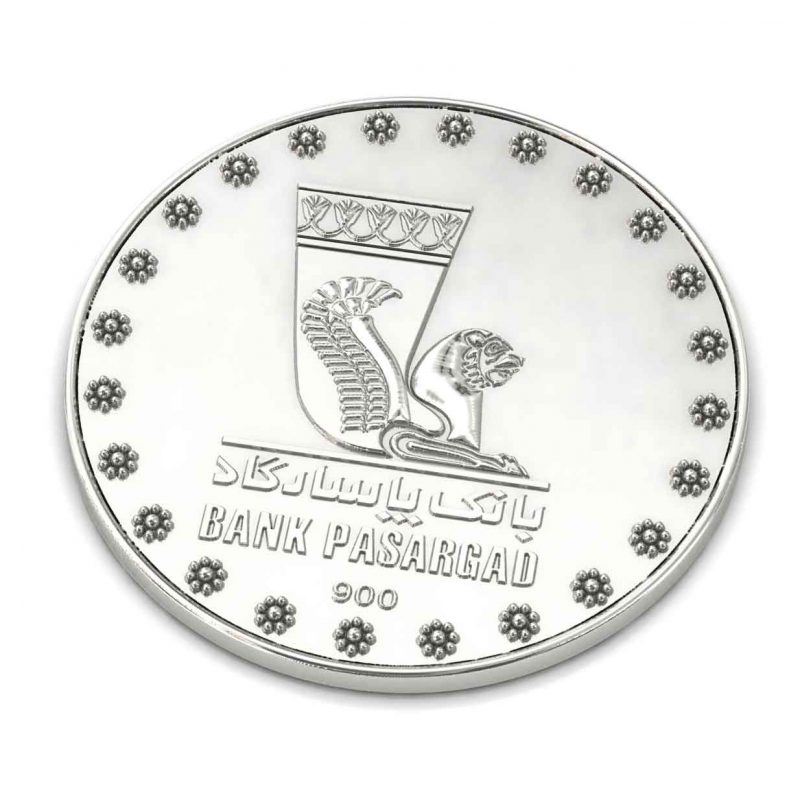 سکه یادبود بانک پاسارگاد